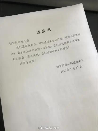请战!归队!
