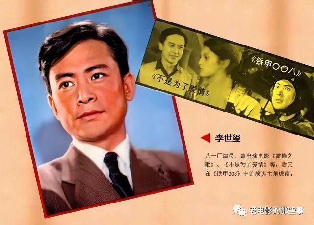 李世玺那时也演了很多电影,俊美的外表令人难忘.