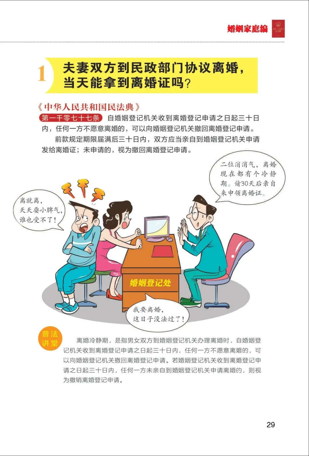民法典与生活同行⑥