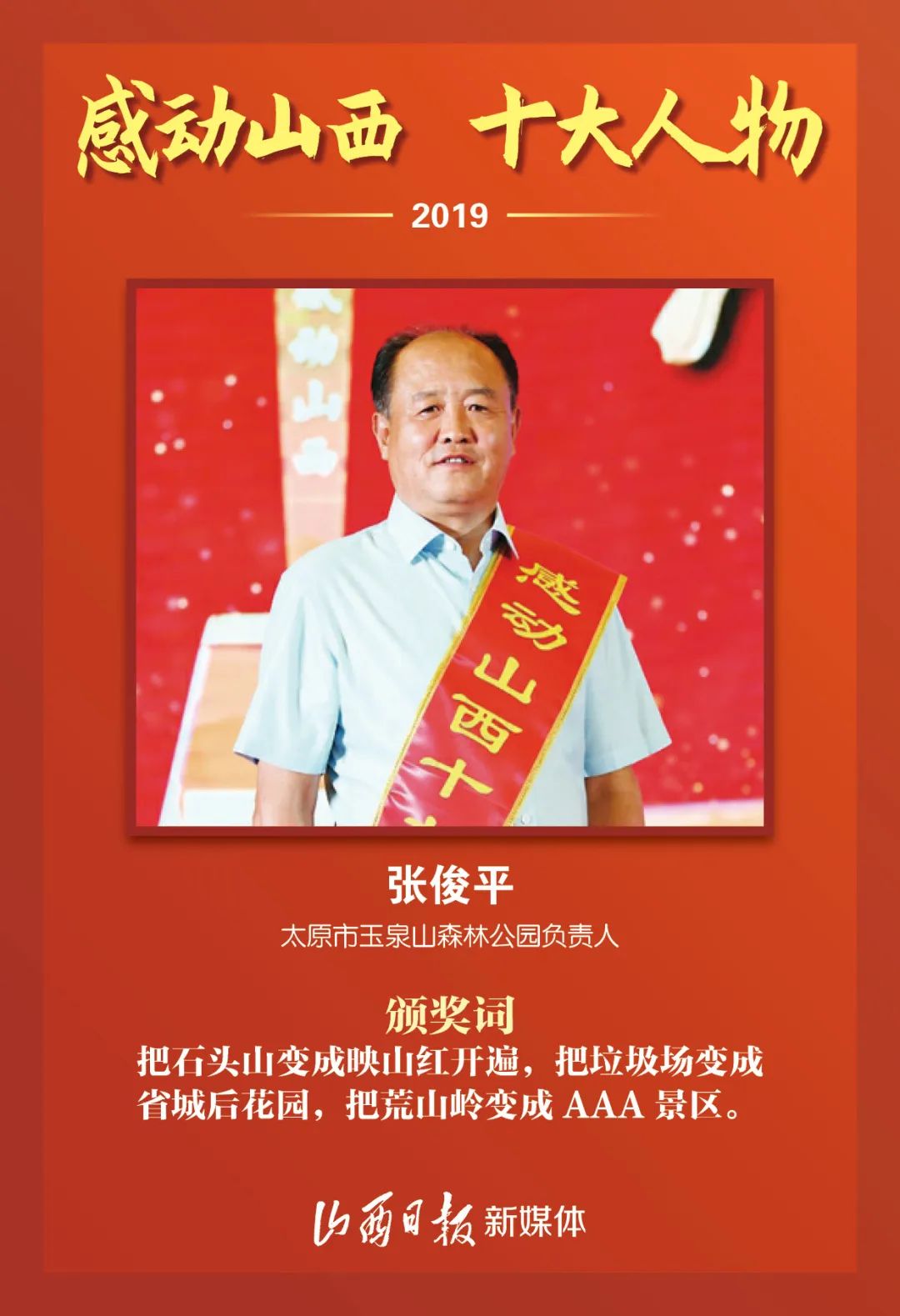 张俊平,60岁,2009年带领以退役军人为骨干的同事,将自主创业盈利所得