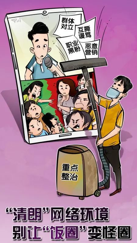 人民锐评:别再让"饭圈"乱象裹挟青少年