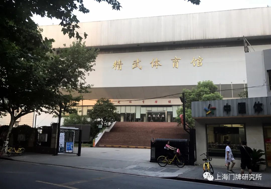图54:现在的精武体育馆入口1717 曲阳公园虹口体育馆更名"精武"
