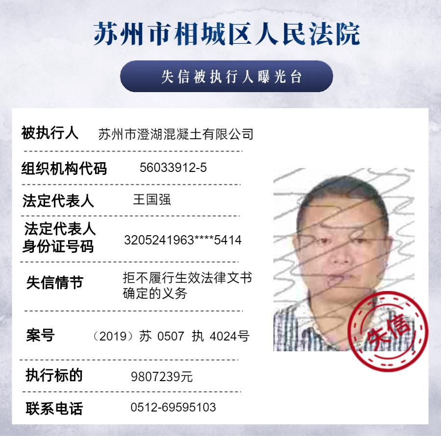 曝光台共18人相城法院最新一批失信被执行人曝光