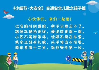 沧州交警带你了解暑假交通安全那点事儿!