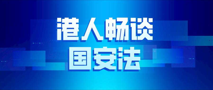 周文港美方所谓香港自治法案势必伤人伤己