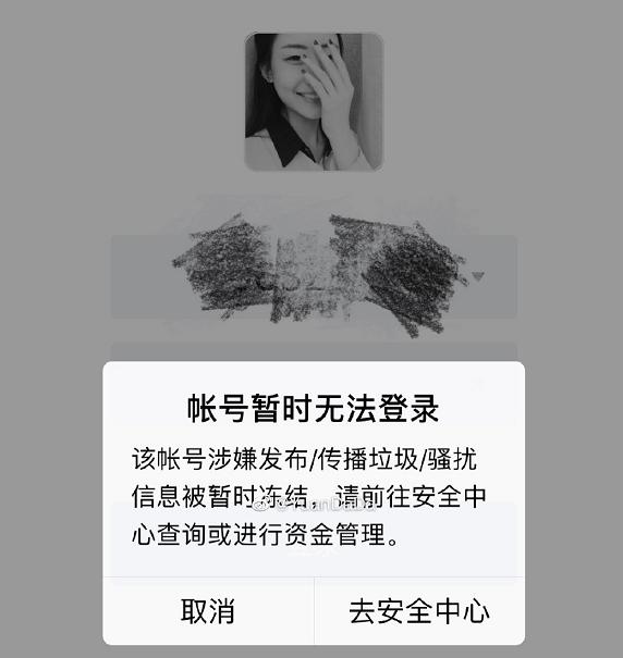 自己的qq号涉嫌业务违规? 这是什么操作?