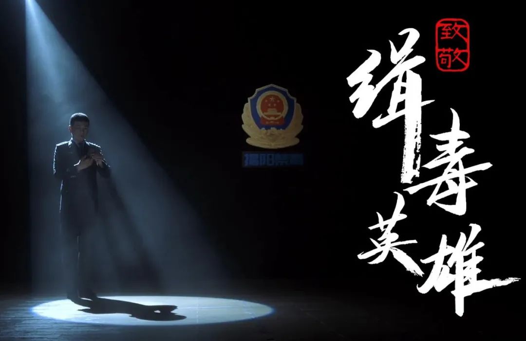 高燃视频缉毒警以生命为刃以鲜血染戟用最坚定的信念和毒品抗争到底