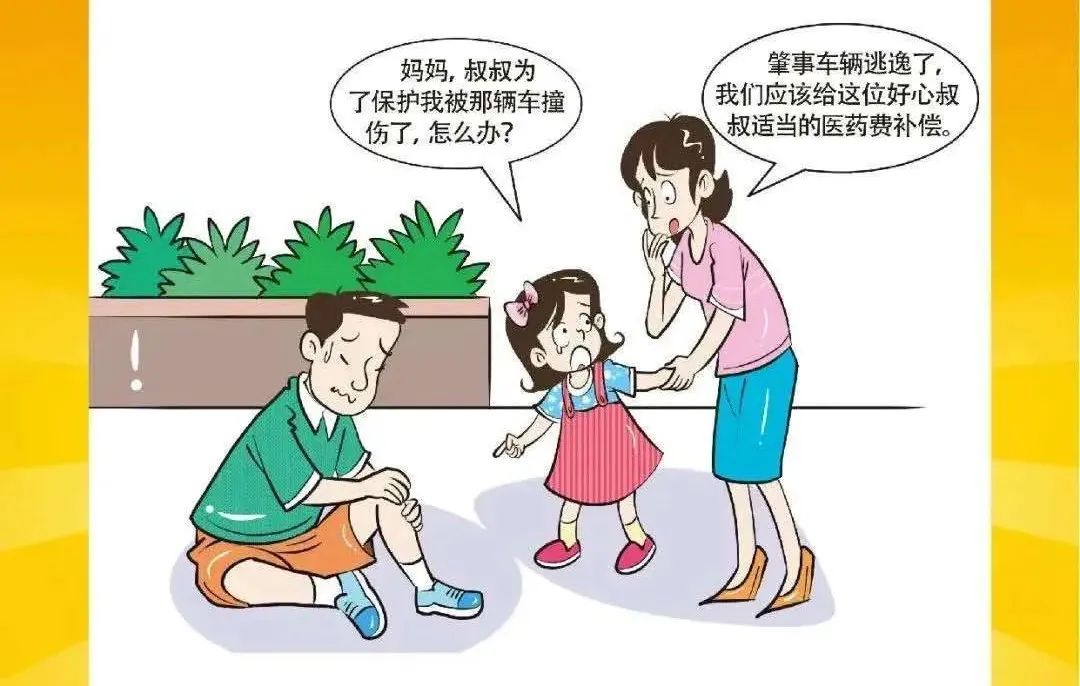 涨"典"知识(二):因见义勇为而受伤的,由谁承担民事责任?