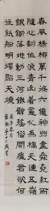 《隶书》崔翔宇上海市民办迅行中学《七律二首送瘟神》熊乐淳虹口区