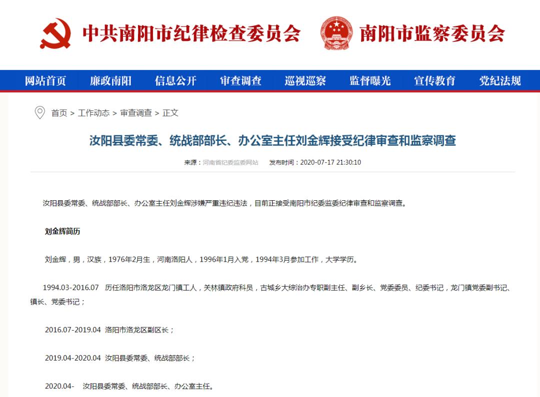 河南一市半个月9名干部涉嫌严重违纪违法,接受调查!(最新发布)