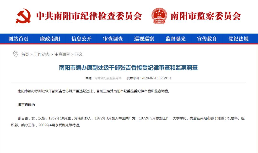 河南一市半个月9名干部涉嫌严重违纪违法,接受调查!(最新发布)