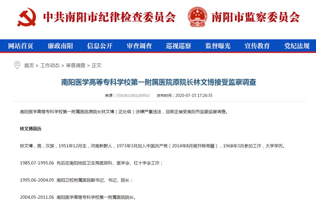 河南一市半个月9名干部涉嫌严重违纪违法,接受调查!(最新发布)