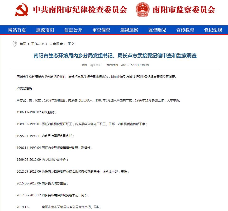 河南一市半个月9名干部涉嫌严重违纪违法,接受调查!(最新发布)