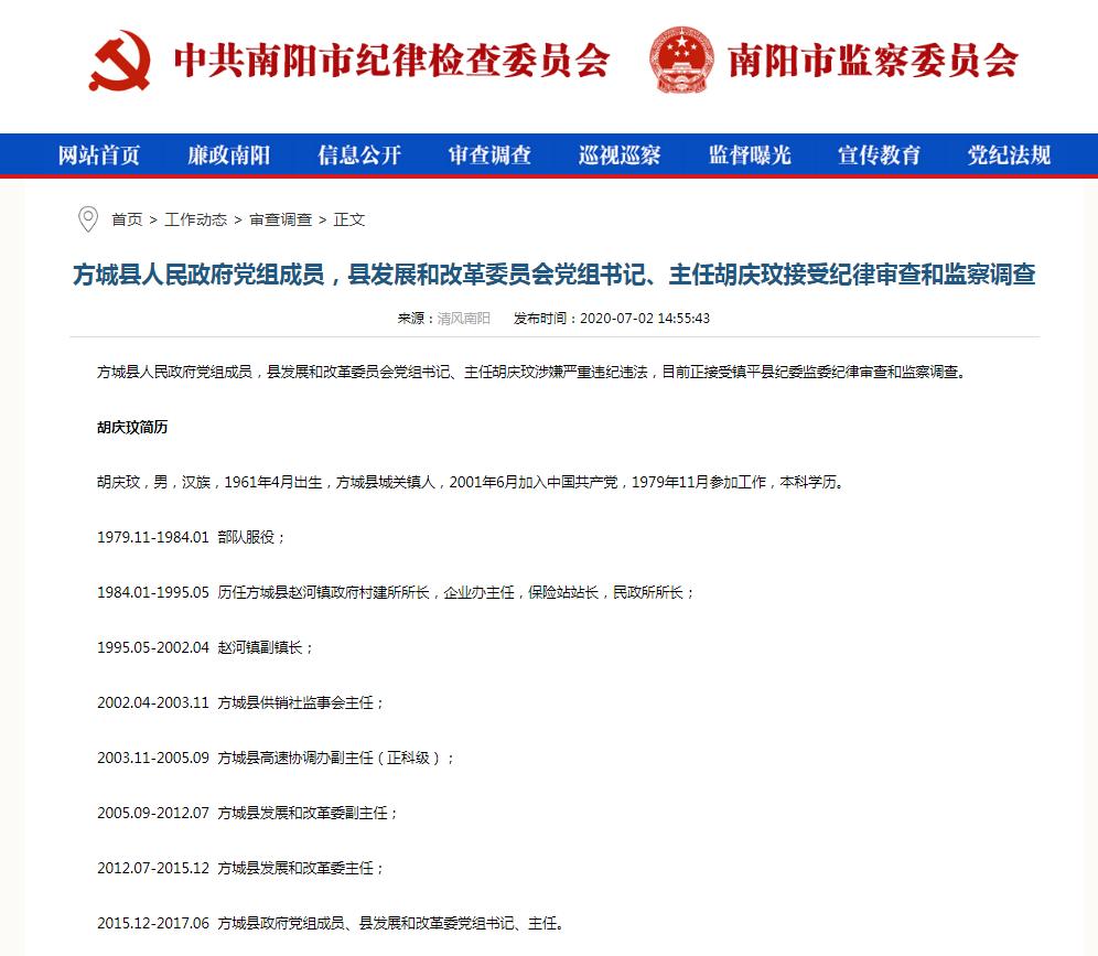 河南一市半个月9名干部涉嫌严重违纪违法，接受调查！（最新发布）