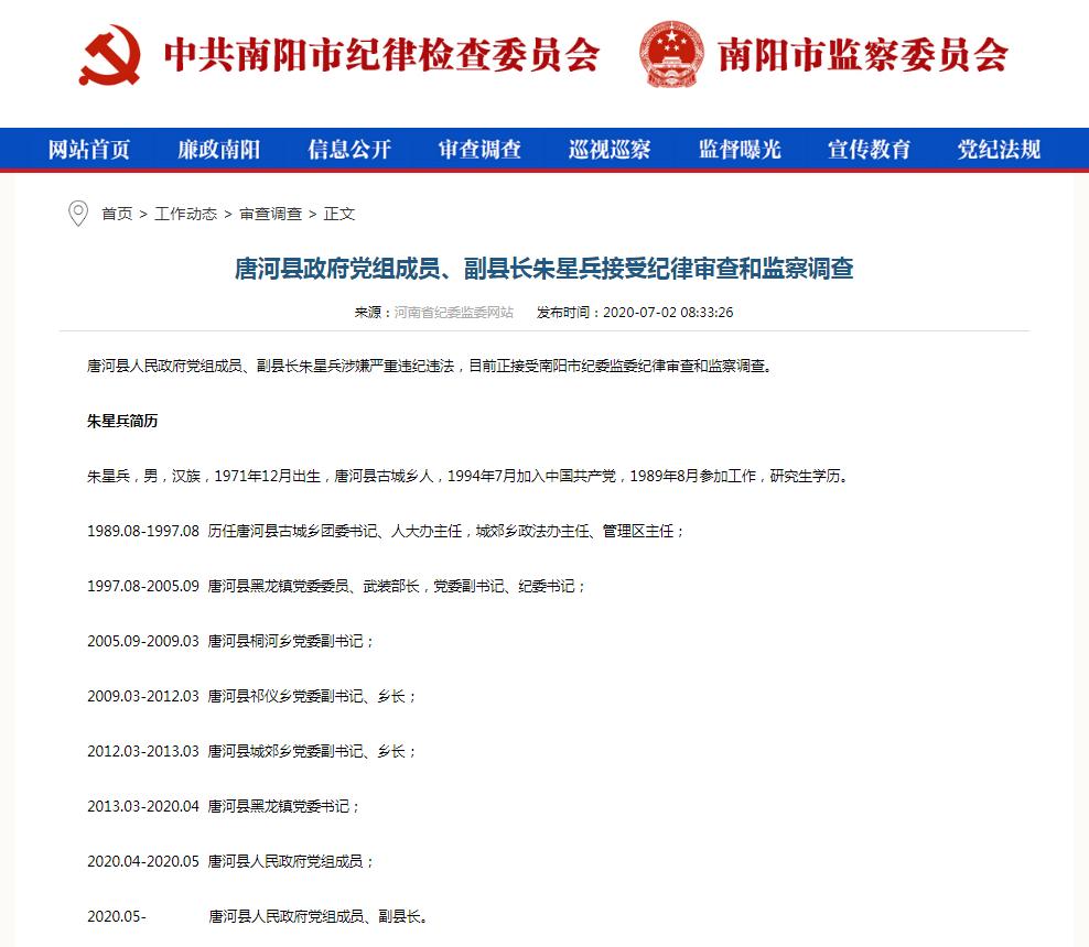 河南一市半个月9名干部涉嫌严重违纪违法，接受调查！（最新发布）