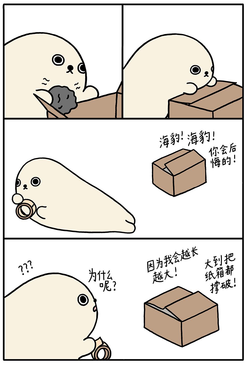 海豹漫画肮脏的小秘密