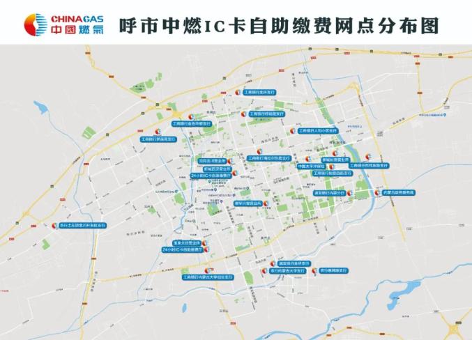 呼和浩特市中燃ic卡自助缴费网点分布图来了