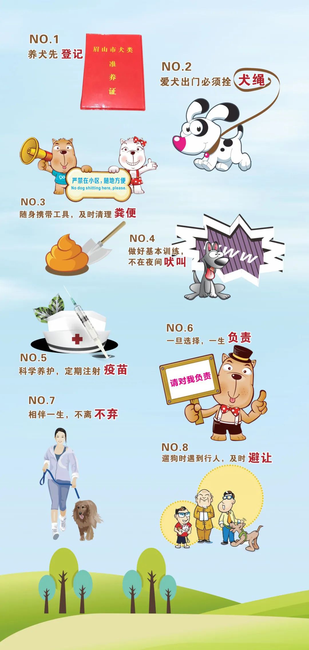 东坡人,依法文明养犬,共建文明城市,这份手册请仔细