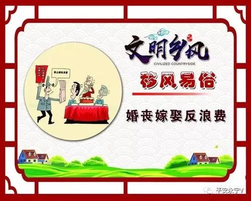 永宁县公安局移风易俗倡议书