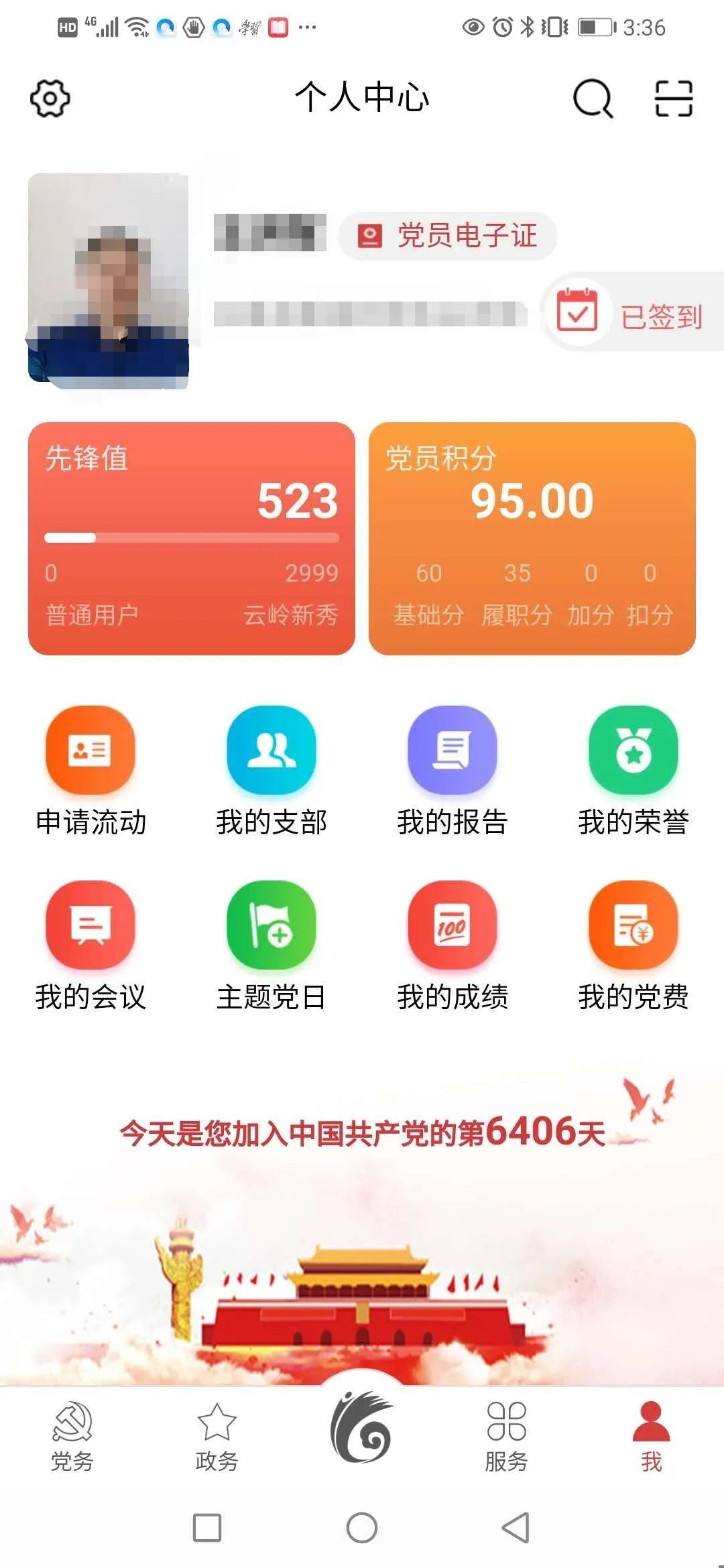 永善:"云岭先锋app" 激发党建工作新活力