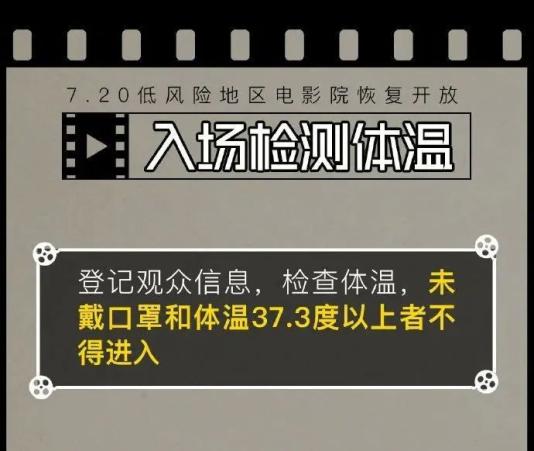 转扩周知!电影院恢复观影注意事项