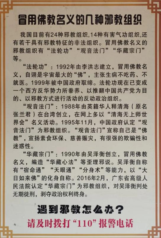 当前危害中国社会安定和民众安全的邪教组织均有在我国境内进行肆意