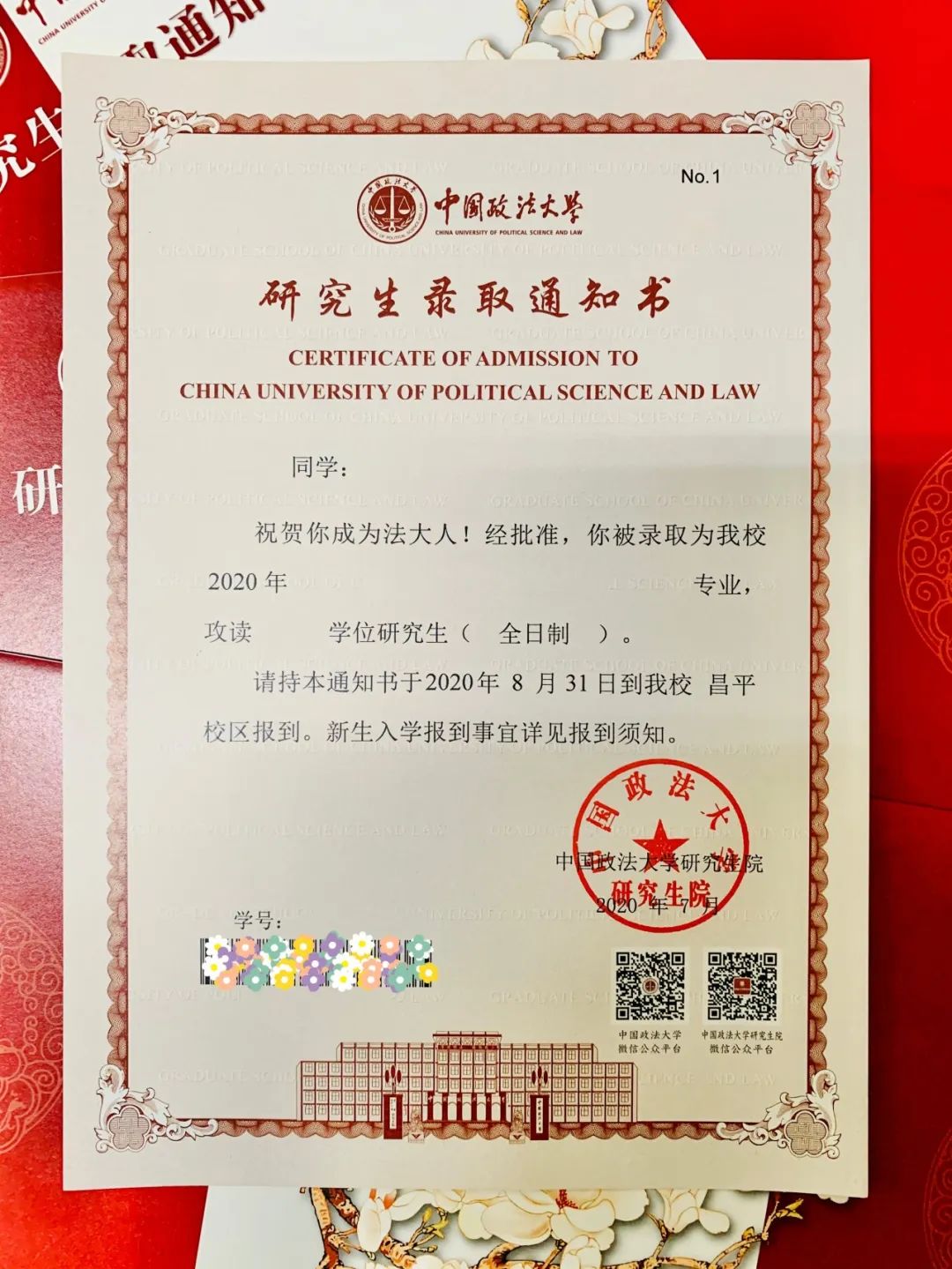 中国政法大学 各位考生: 我校2020年硕士研究生录取通知书已于7月20日