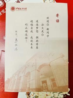 这封法大硕士研究生录取通知书,带着校长的深情寄语向