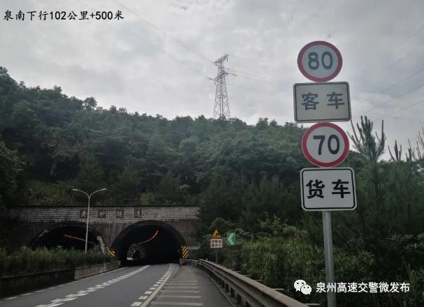 公告关于对泉南高速公路永春下行长下坡路段进行区间测速的公告