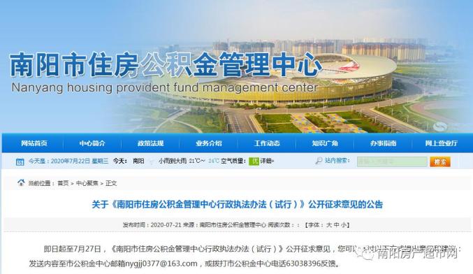 南阳市公积金 澎拜新闻