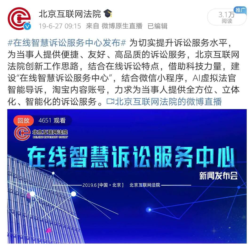 北京互联网法院官方微博入选2019年度全国法院"百优"新媒体账号