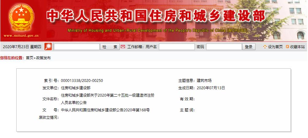 上海共有498人通过!2020年第二十五批一级建造师注册人员名单出炉啦!(最新发布)