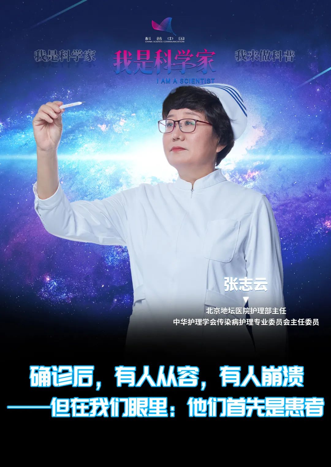 张志云确诊后有人从容有人崩溃但他们首先是我们的患者