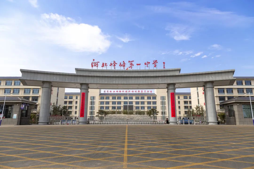 峰峰一中开始招生啦！报名入口在这里~（最新发布）