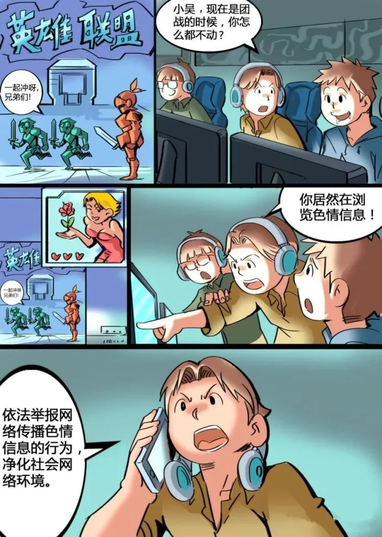 【"扫黄打非"进行时】漫画篇