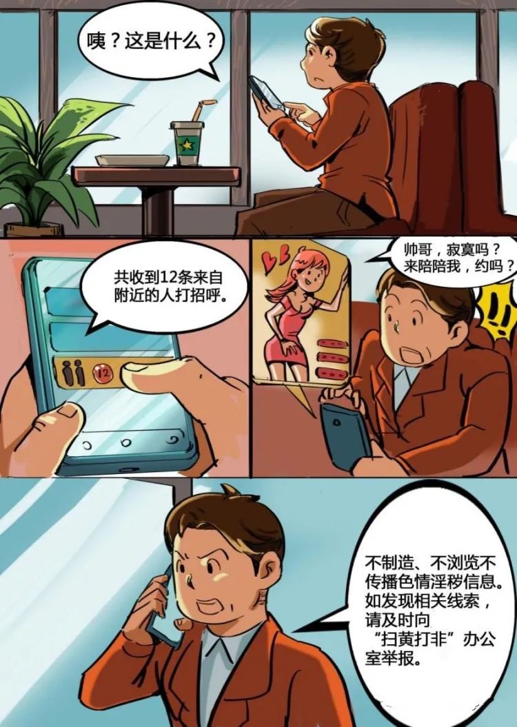 【"扫黄打非"进行时】漫画篇