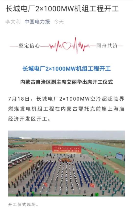 长城电厂21000mw机组工程开工吸引社会主流媒体广泛关注