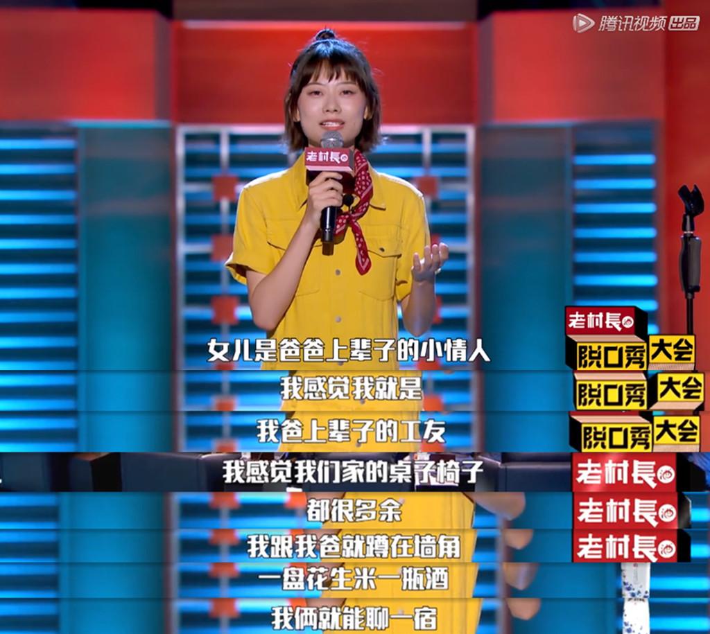 鹅厂的脱口秀大会,我们被"车间一枝花"吐槽了!