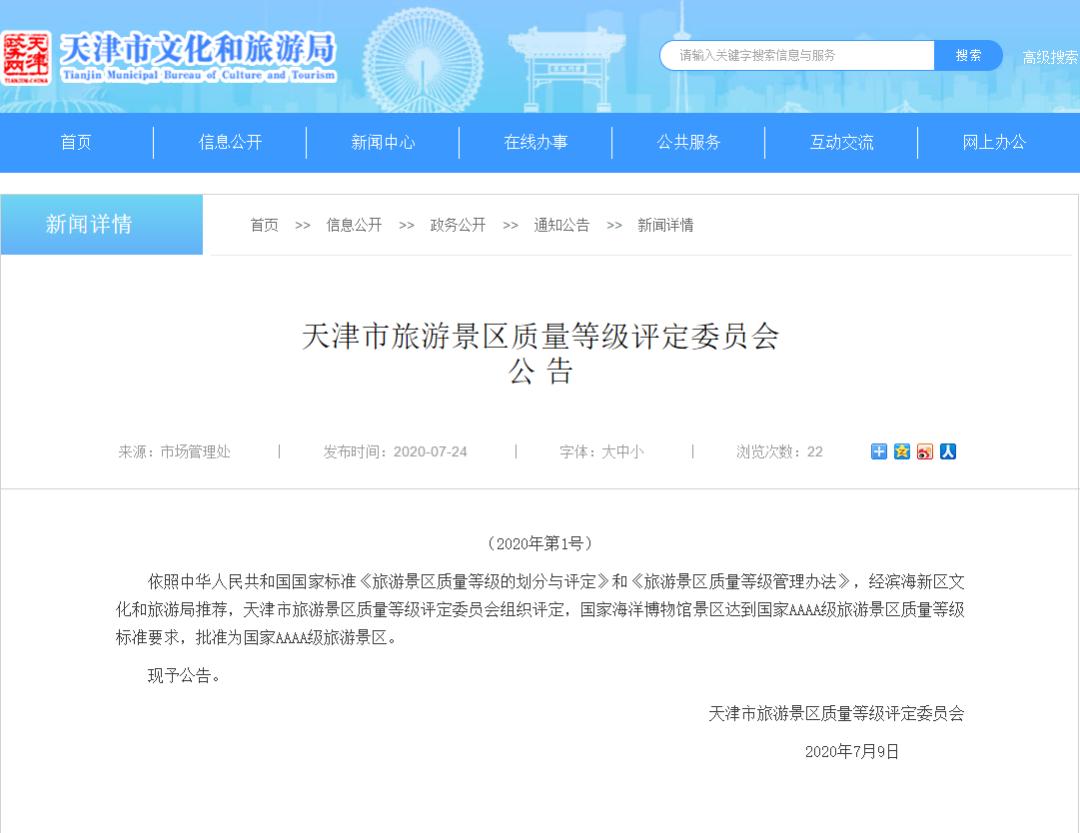 天津又多一处AAAA级景区！（最新发布）