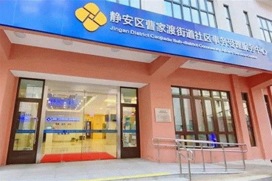 曹家渡街道社区事务受理处事 中心 曹家渡街道社区文化活动中心 新址