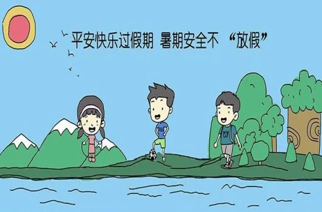 乌海学生放暑假暑期安全不放假