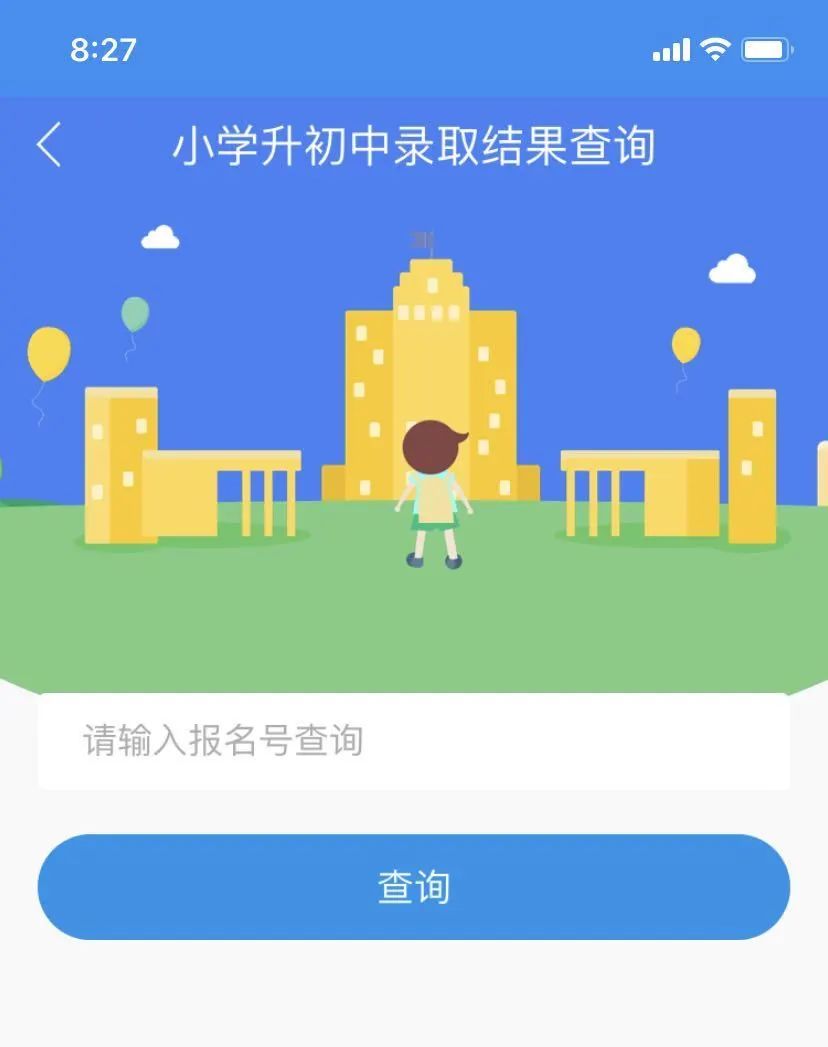 小升初注册的账号如何找回