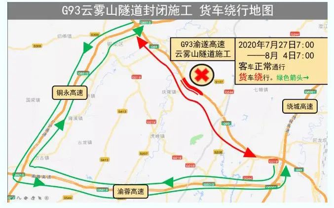 今天渝遂高速云雾山隧道开始抢险施工禁止货车通行