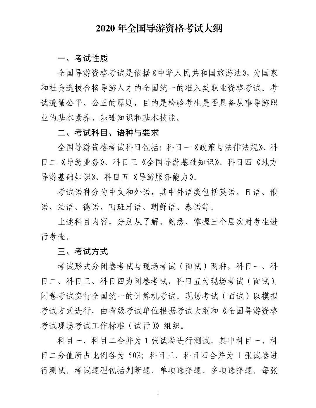 快收藏!全国导游资格考试大纲定了(最新发布)