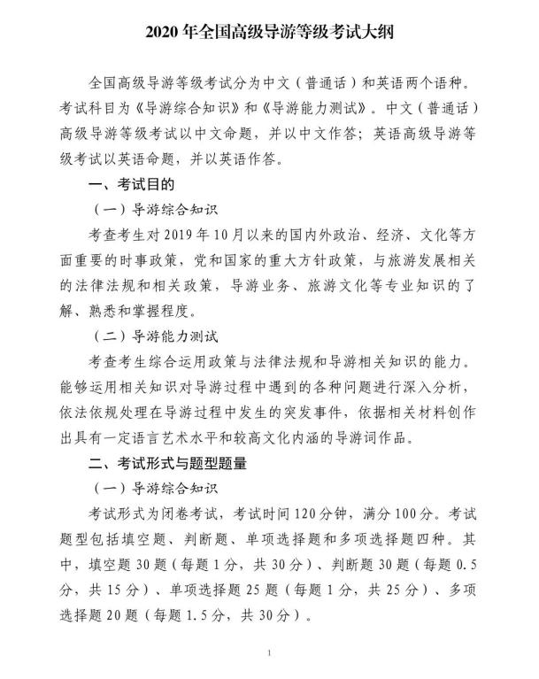 快收藏!全国导游资格考试大纲定了(最新发布)