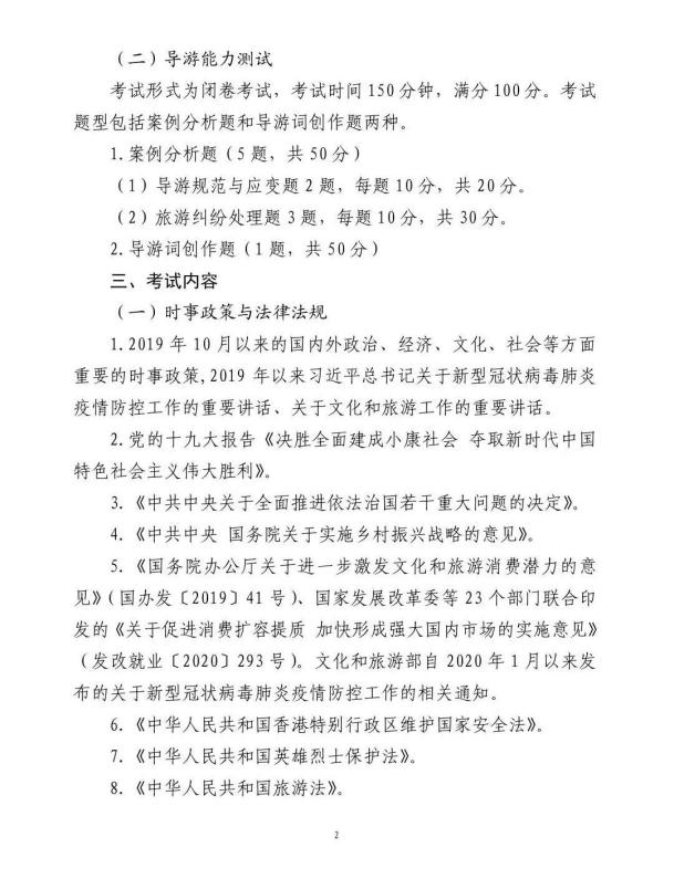 快收藏!全国导游资格考试大纲定了(最新发布)