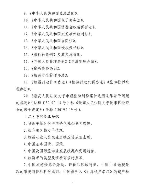快收藏!全国导游资格考试大纲定了(最新发布)