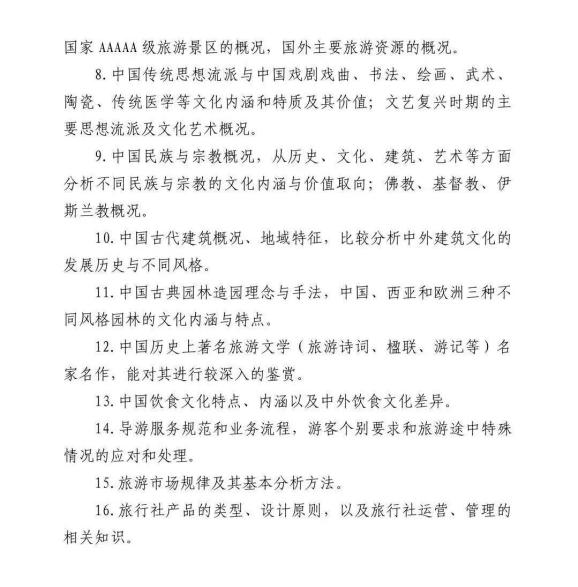 快收藏!全国导游资格考试大纲定了(最新发布)