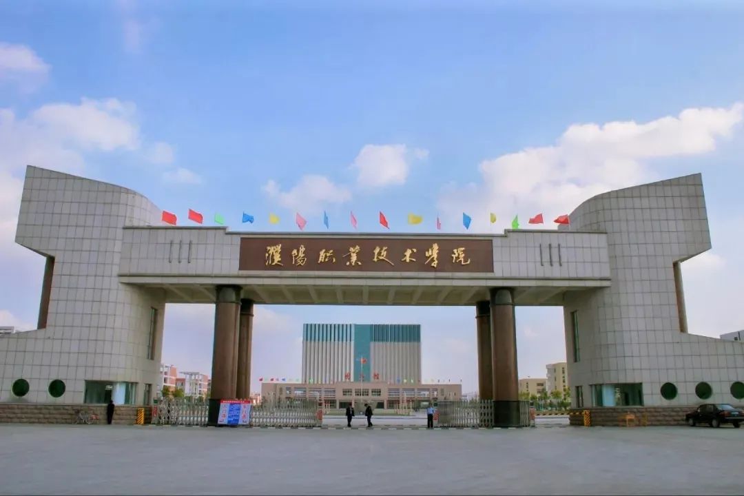 濮阳职业技术学院 2020年普招招生章程