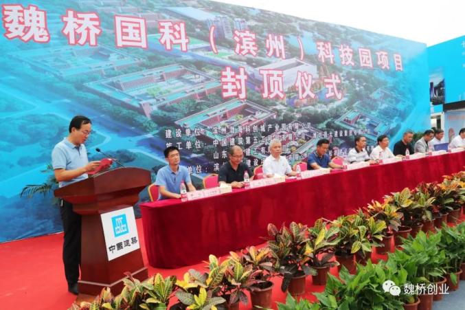 魏桥国科(滨州)一期工程集中封顶!